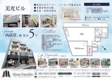 売りビル マイソク（東京都杉並区）