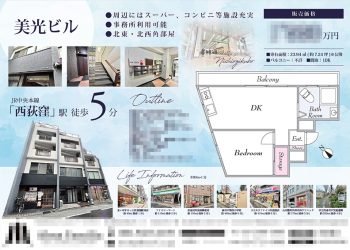 売りビル マイソク（東京都杉並区）