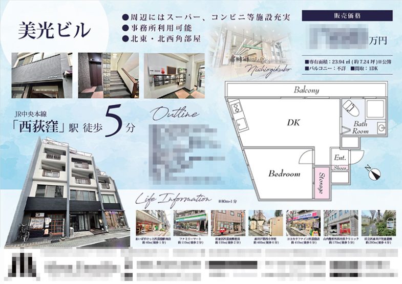 売りビル マイソク（東京都杉並区）