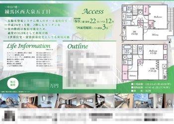 中古一戸建 マイソク（東京都練馬区）