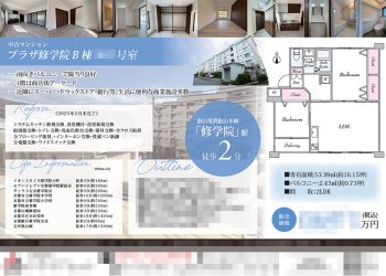 中古マンション マイソク（京都府京都市左京区）