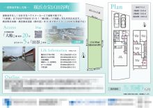 土地 マイソク（神奈川県横浜市栄区）