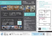 中古マンション マイソク（東京都杉並区）