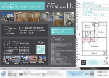 中古マンション マイソク（東京都杉並区）