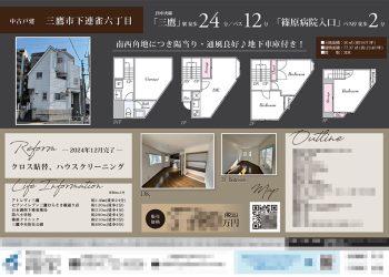 中古一戸建 マイソク（東京都三鷹市）