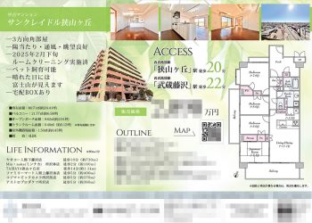 中古マンション マイソク（埼玉県入間市）