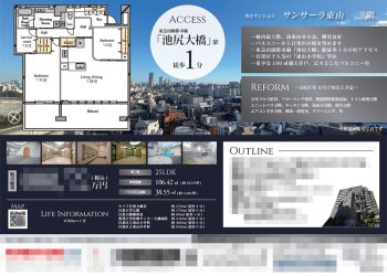 中古マンション マイソク（東京都目黒区）