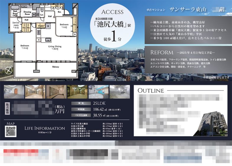 中古マンション マイソク（東京都目黒区）