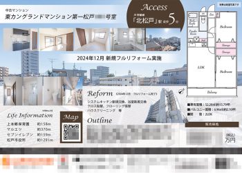 中古マンション マイソク（千葉県松戸市）