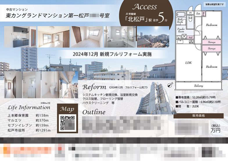 中古マンション マイソク（千葉県松戸市）