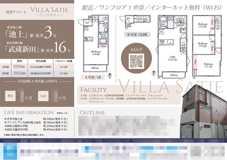 賃貸アパート マイソク（東京都大田区）