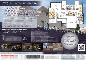 投資用区分マンション マイソク（東京都目黒区）