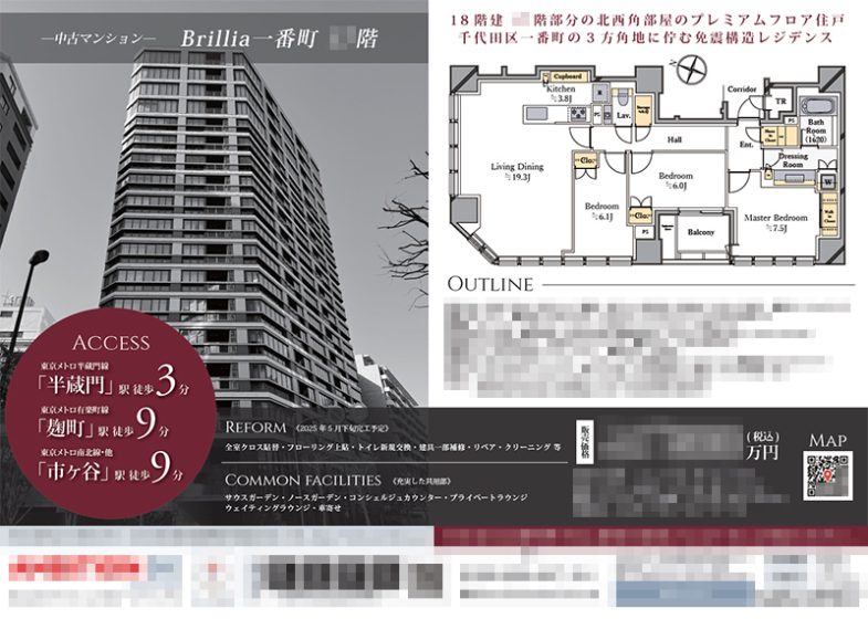 中古マンション マイソク（東京都千代田区）