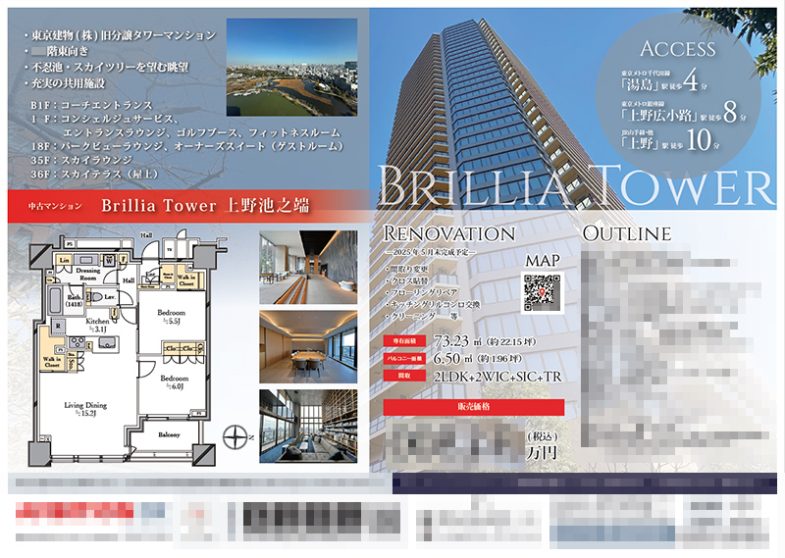 中古マンション マイソク（東京都台東区）