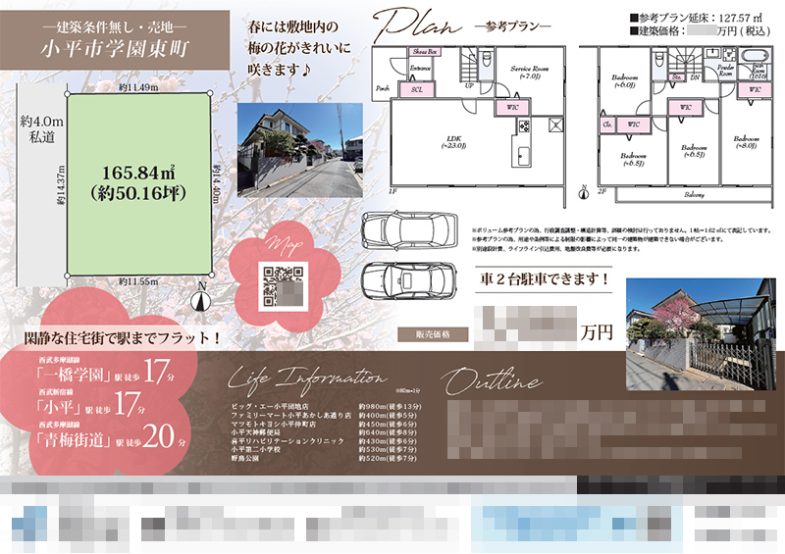 土地 マイソク（東京都小平市）