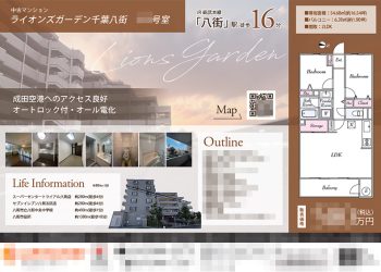 中古マンション マイソク（千葉県八街市）