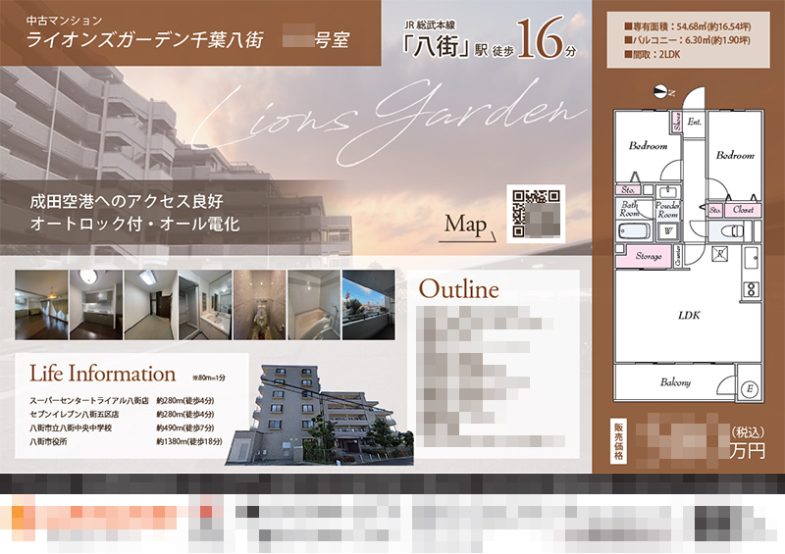 中古マンション マイソク（千葉県八街市）