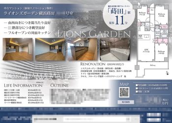 中古マンション マイソク（神奈川県横浜市磯子区）