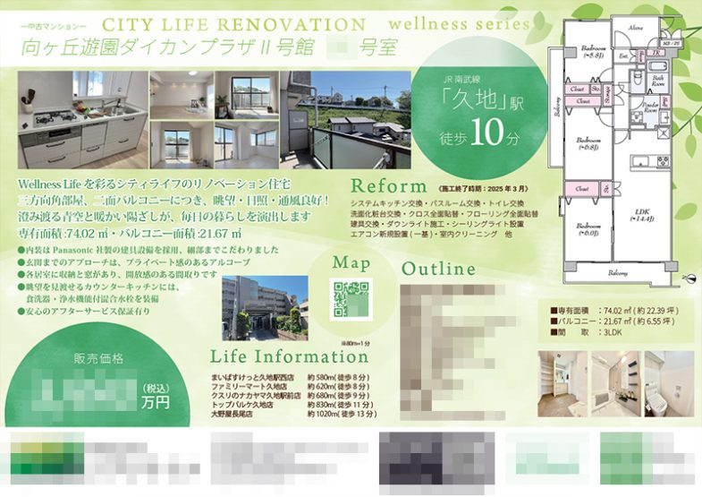 中古マンション マイソク（神奈川県川崎市多摩区）