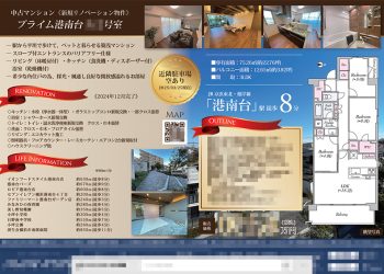 中古マンション マイソク（神奈川県横浜市港南区）