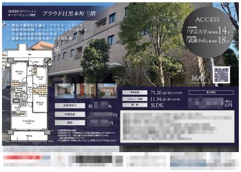 投資用区分マンション マイソク（東京都目黒区）