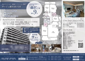 中古マンション マイソク（神奈川県藤沢市）