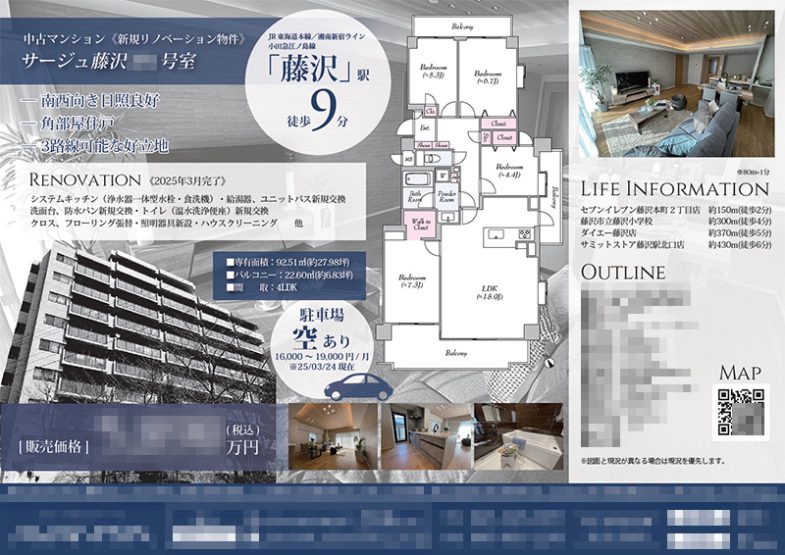 中古マンション マイソク（神奈川県藤沢市）