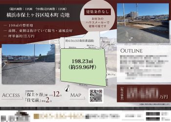 土地 マイソク（神奈川県横浜市保土ヶ谷区）