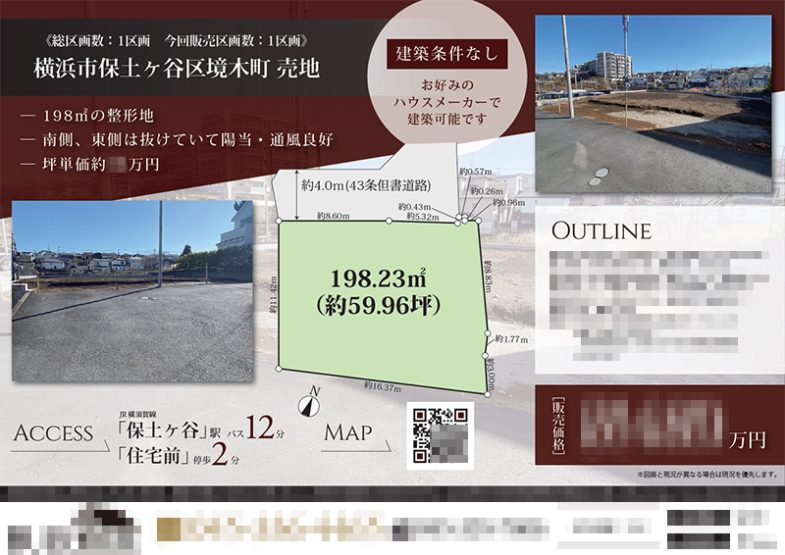 土地 マイソク（神奈川県横浜市保土ヶ谷区）