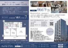 中古マンション マイソク（神奈川県藤沢市）