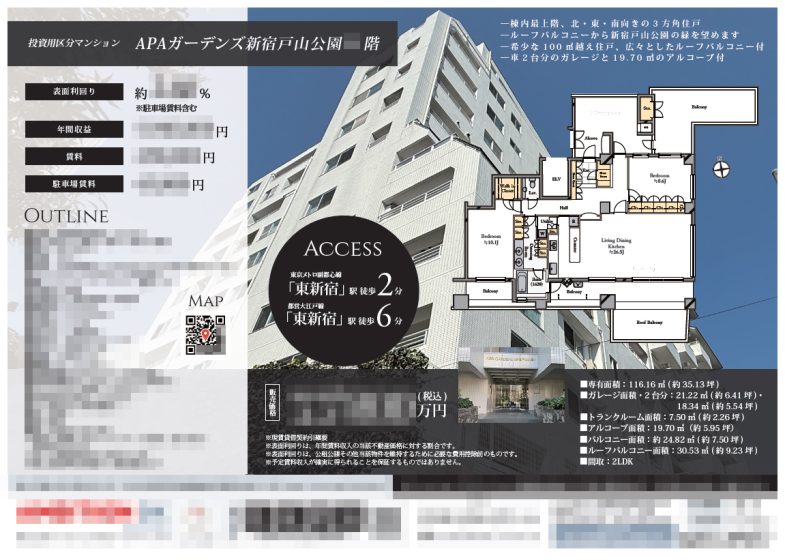 投資用区分マンション マイソク（東京都新宿区）