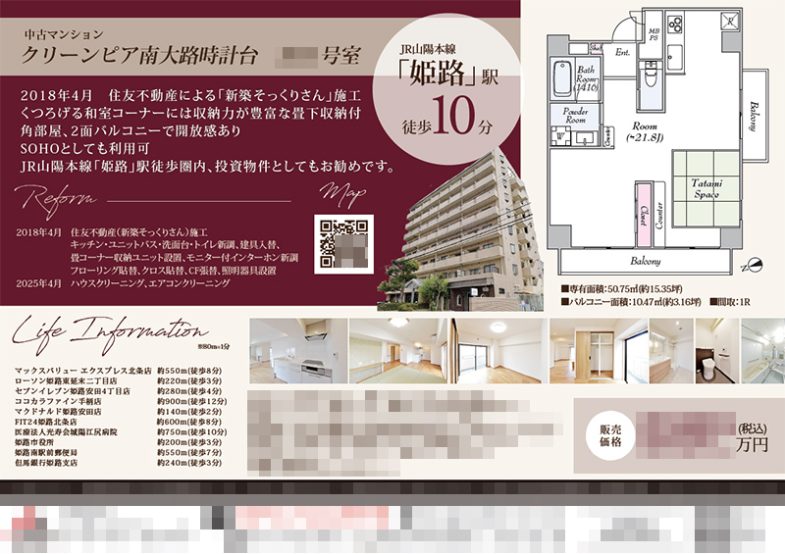 中古マンション マイソク（兵庫県姫路市）