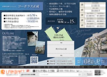 投資用1棟マンション マイソク（東京都江戸川区）