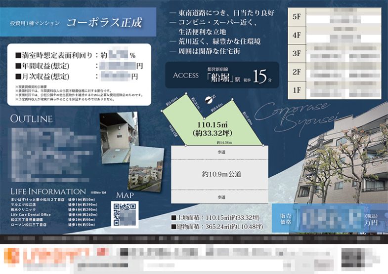 投資用1棟マンション マイソク（東京都江戸川区）