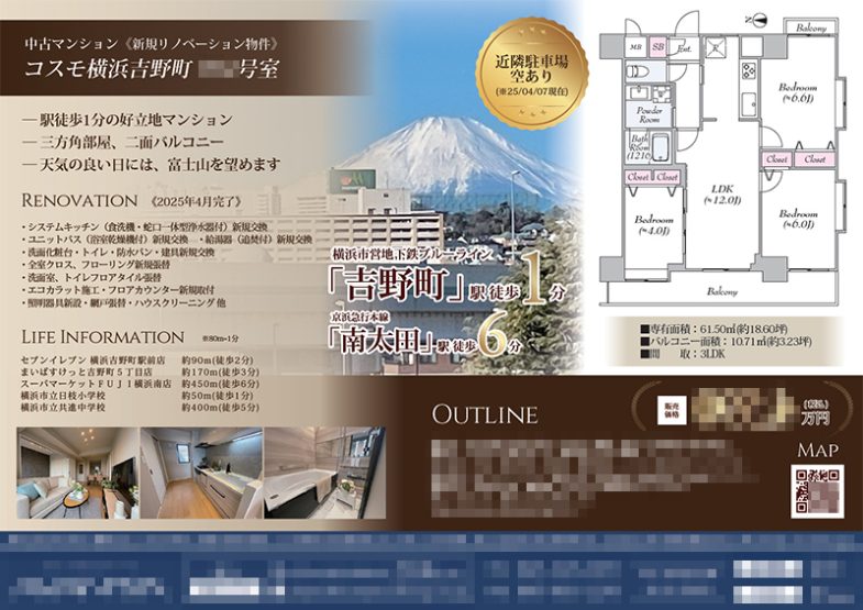 中古マンション マイソク（神奈川県横浜市南区）