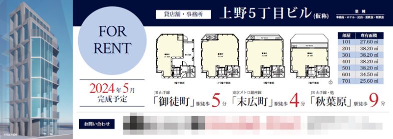 不動産現地看板（東京都千代田区）