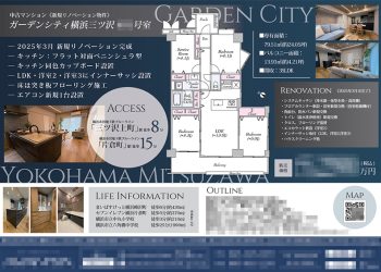 中古マンション マイソク（神奈川県横浜市神奈川区）