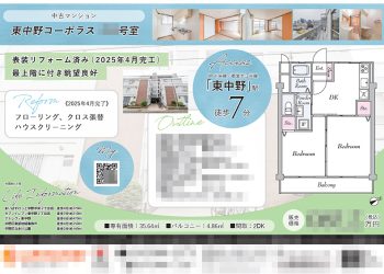 中古マンション マイソク（東京都中野区）