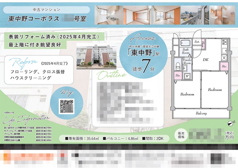 中古マンション マイソク（東京都中野区）