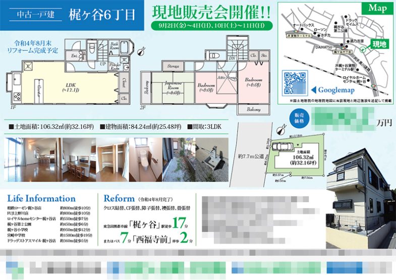 中古一戸建 チラシ（神奈川県川崎市高津区）