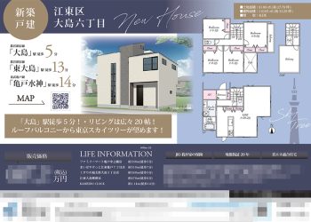 新築一戸建（建売1棟） マイソク（東京都江東区）
