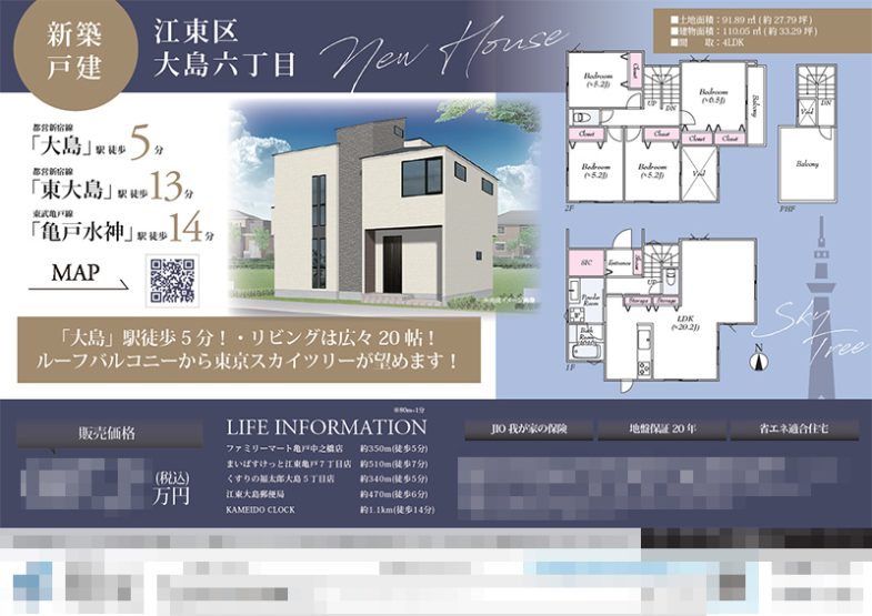 新築一戸建（建売1棟） マイソク（東京都江東区）