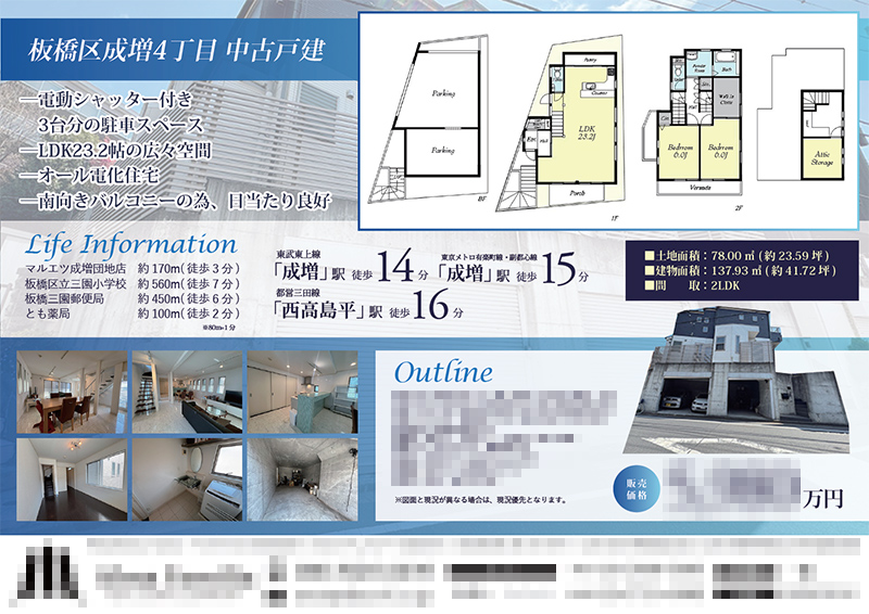 中古一戸建 マイソク（東京都板橋区） | システムエイト | 不動産