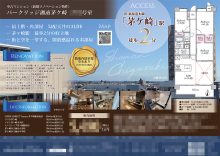 中古マンション マイソク（神奈川県茅ヶ崎市）