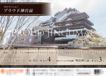 中古マンション マイソク（東京都渋谷区）