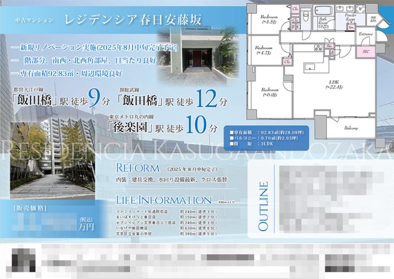 中古マンション マイソク（東京都文京区）