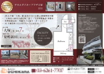 投資用区分マンション マイソク（東京都豊島区）