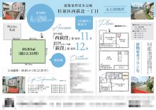 土地 マイソク（東京都杉並区）