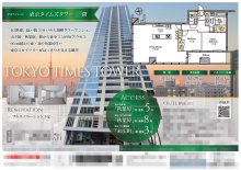 中古マンション マイソク（東京都千代田区）