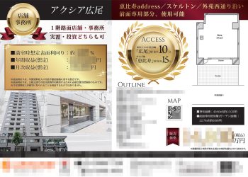 売店舗・事務所 マイソク（東京都渋谷区）